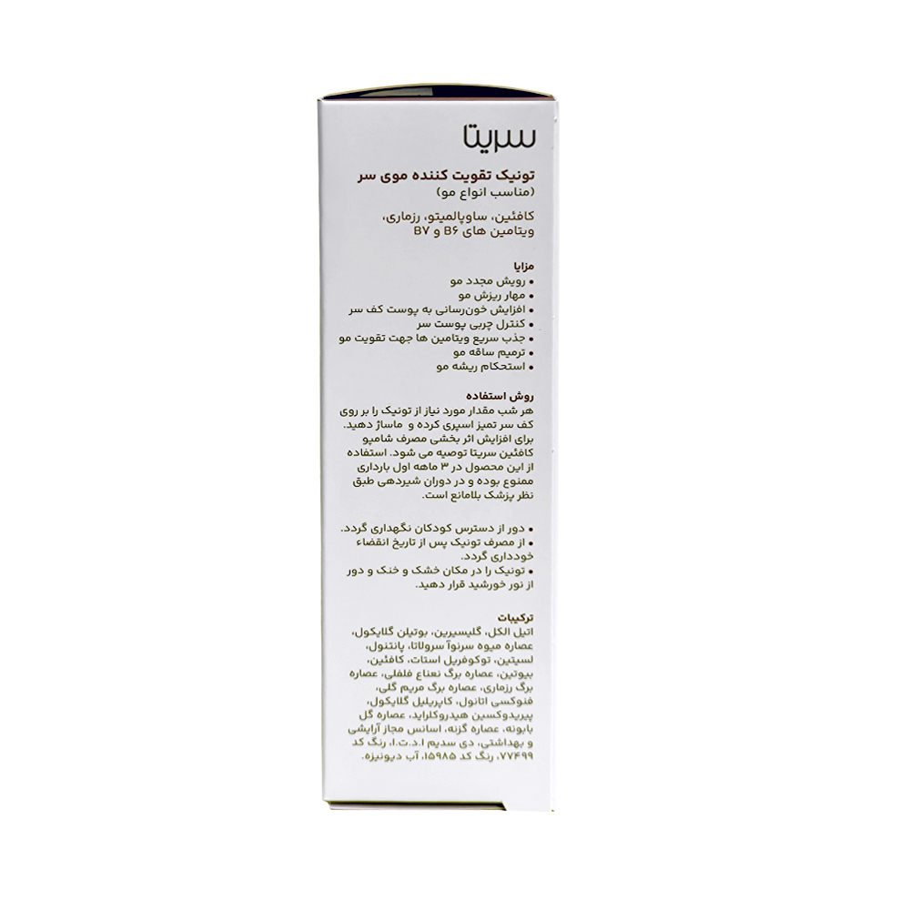 تونیک تقویت کننده مو سریتا مدل T2 حجم 50 میلی لیتر