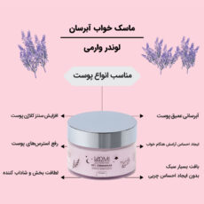 ماسک خواب صورت آبرسان وارمی مدل لوندر حجم 75 میلی‌لیتر با جذب سریع، کوچک‌کننده منافذ پوست، مغذی و لطافت‌بخش مناسب انواع پوست و افزایش کیفیت خواب و ترمیم پوست در خواب