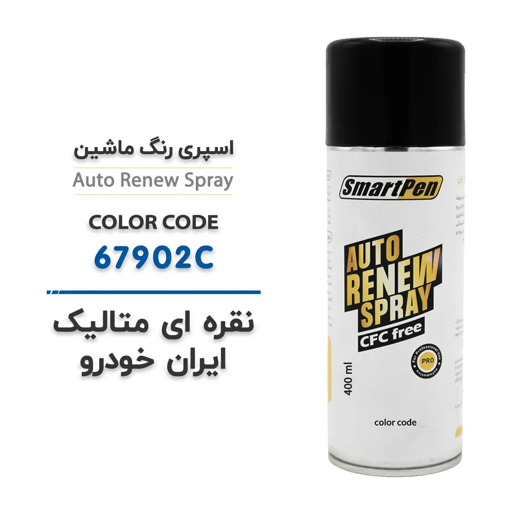 اسپری رنگ خودرو اسمارت پن کد 67902C حجم 400 میلی لیتر
