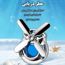 خوشبو کننده خودرو کارلوکس مدل آسیاب بادی کد Ocean