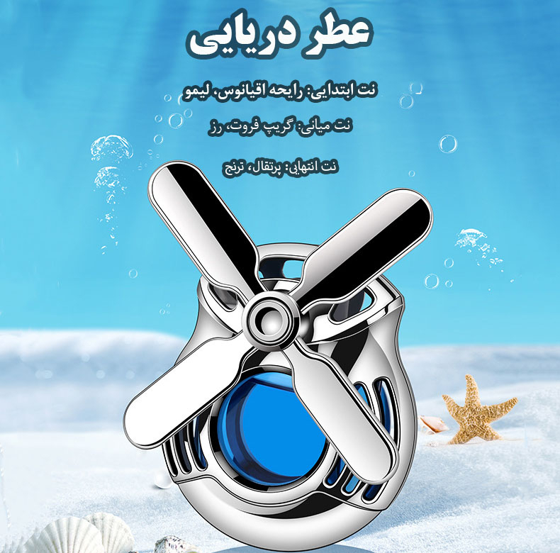 خوشبو کننده خودرو کارلوکس مدل آسیاب بادی کد Ocean