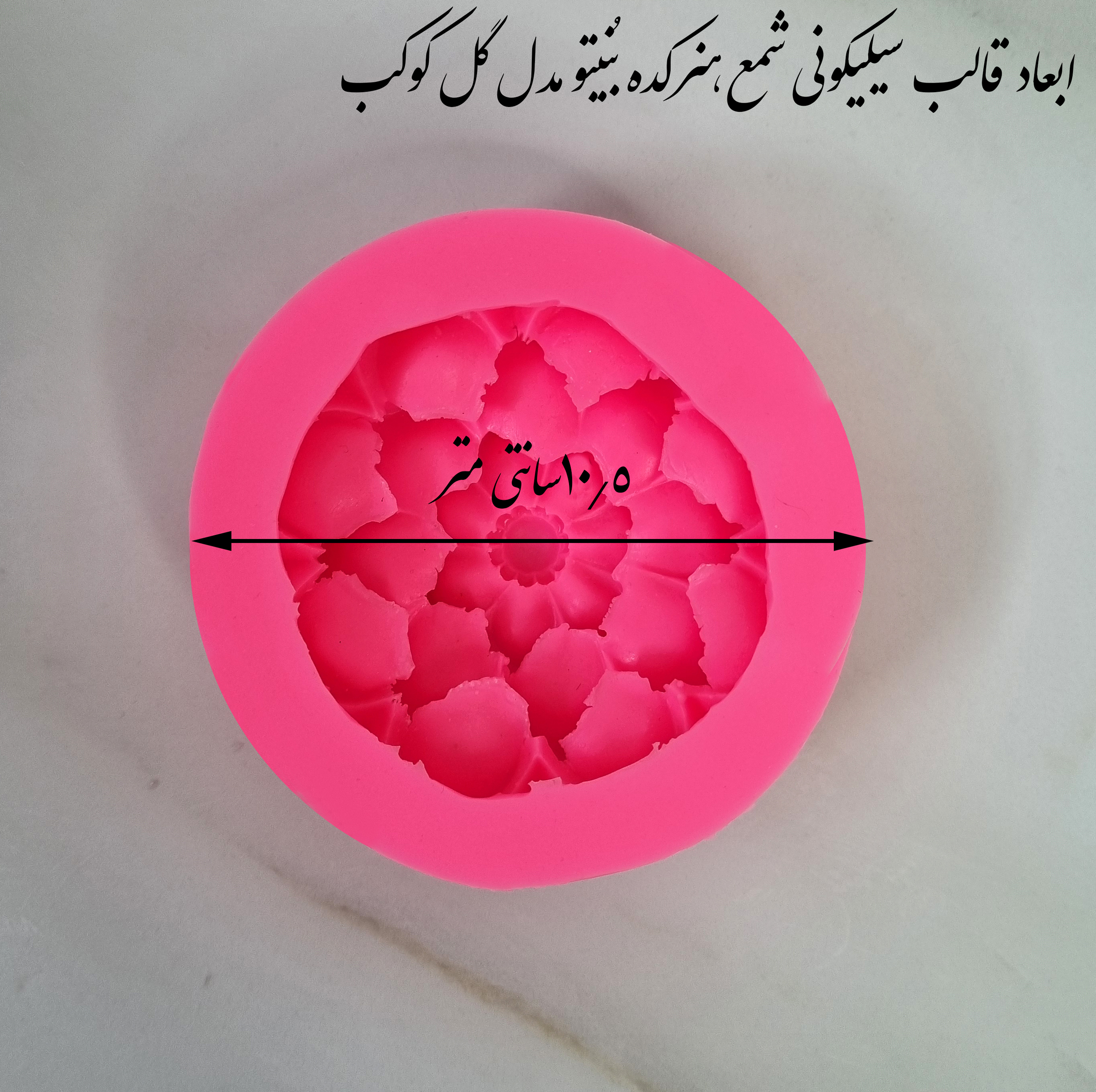 قالب شمع مدل گل کوکب کد C09cm