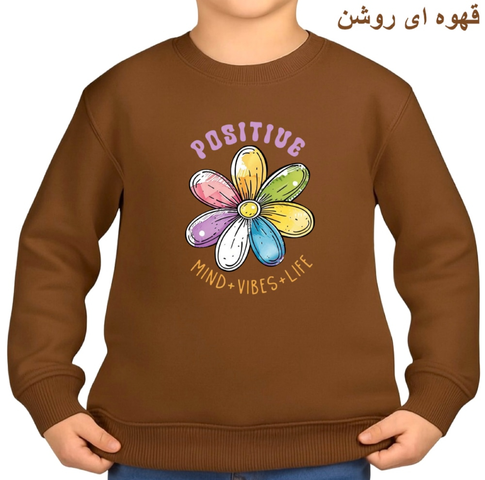 سویشرت بچگانه مدل مثبت نگر