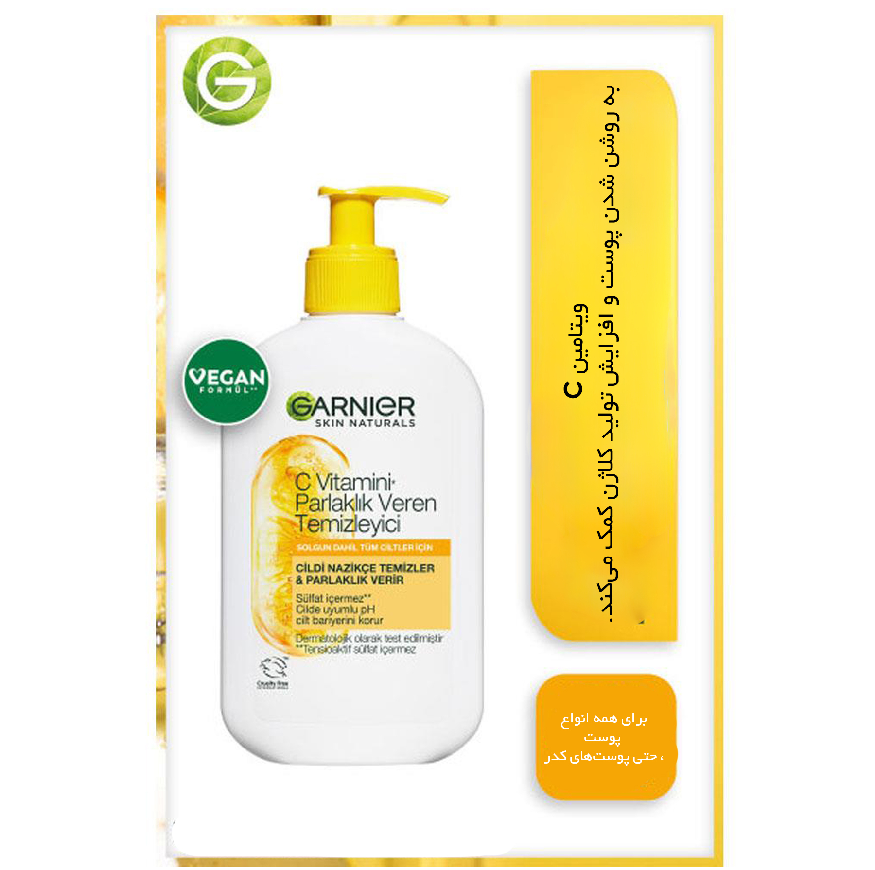 ژل شستشوی صورت گارنیه مدل Vitamin C حجم 200 میلی لیتر