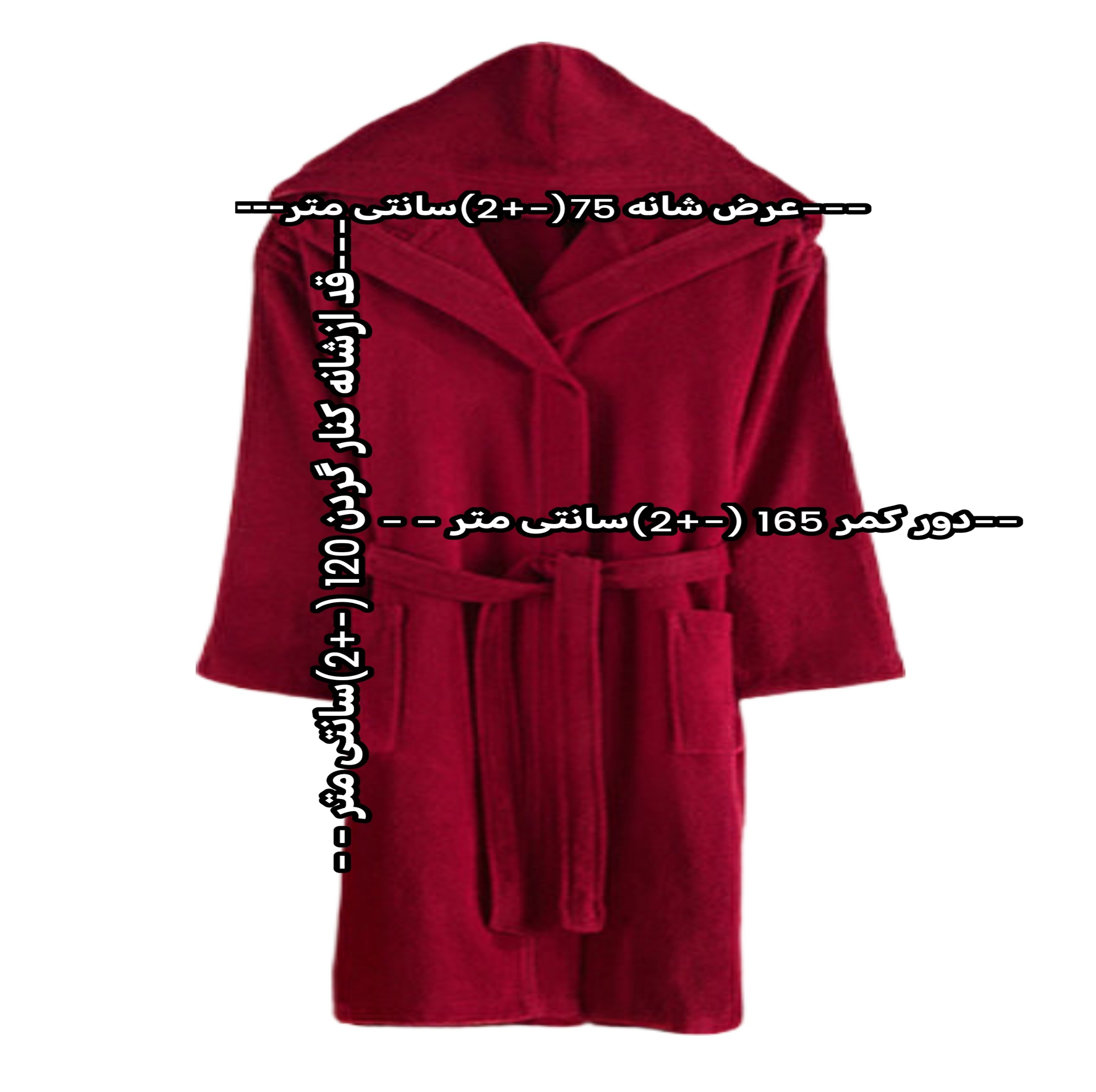 حوله پالتویی زمانیان کد D165 سایز 145 مناسب برای قد 160 تا 180سانتی متر