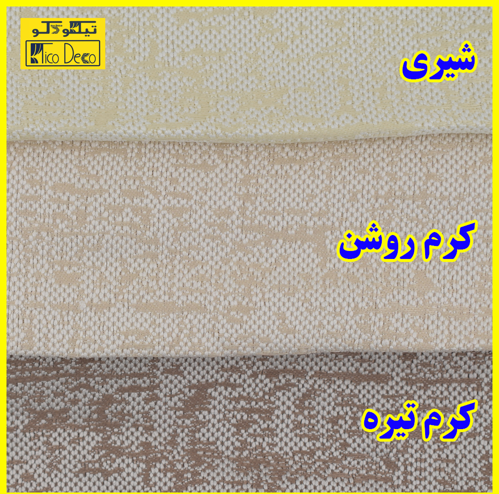 پرده پانچ تیکو دکو مدل ابریشم اسلب نویزی سایز 280 × 300 سانتیمتر