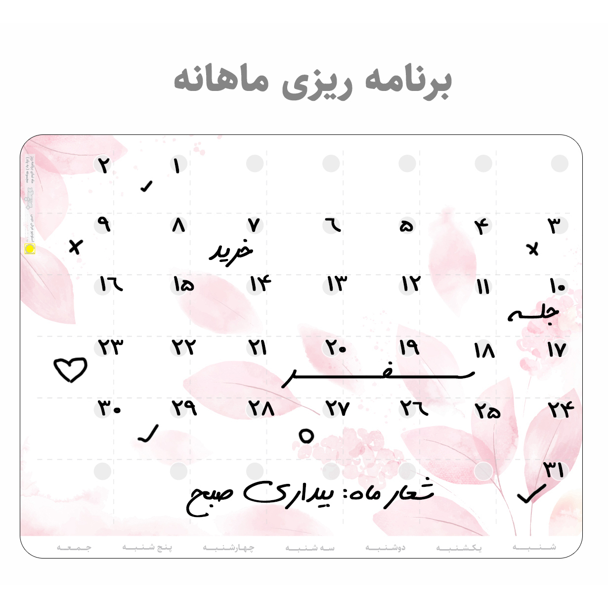 تخته وایت برد عرش دیس مدل پلنر یخچالی کد 18 سایز 30x40 سانتی متر به همراه ماژیک