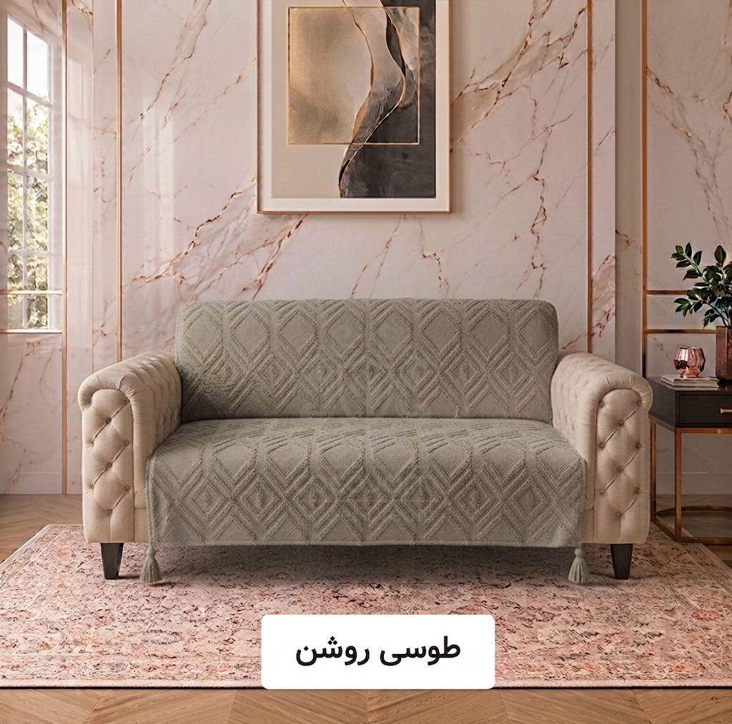 شال مبل و تخت کوکوجم مدل لیزا مینیمال سایز 175*145 سانتیمتر