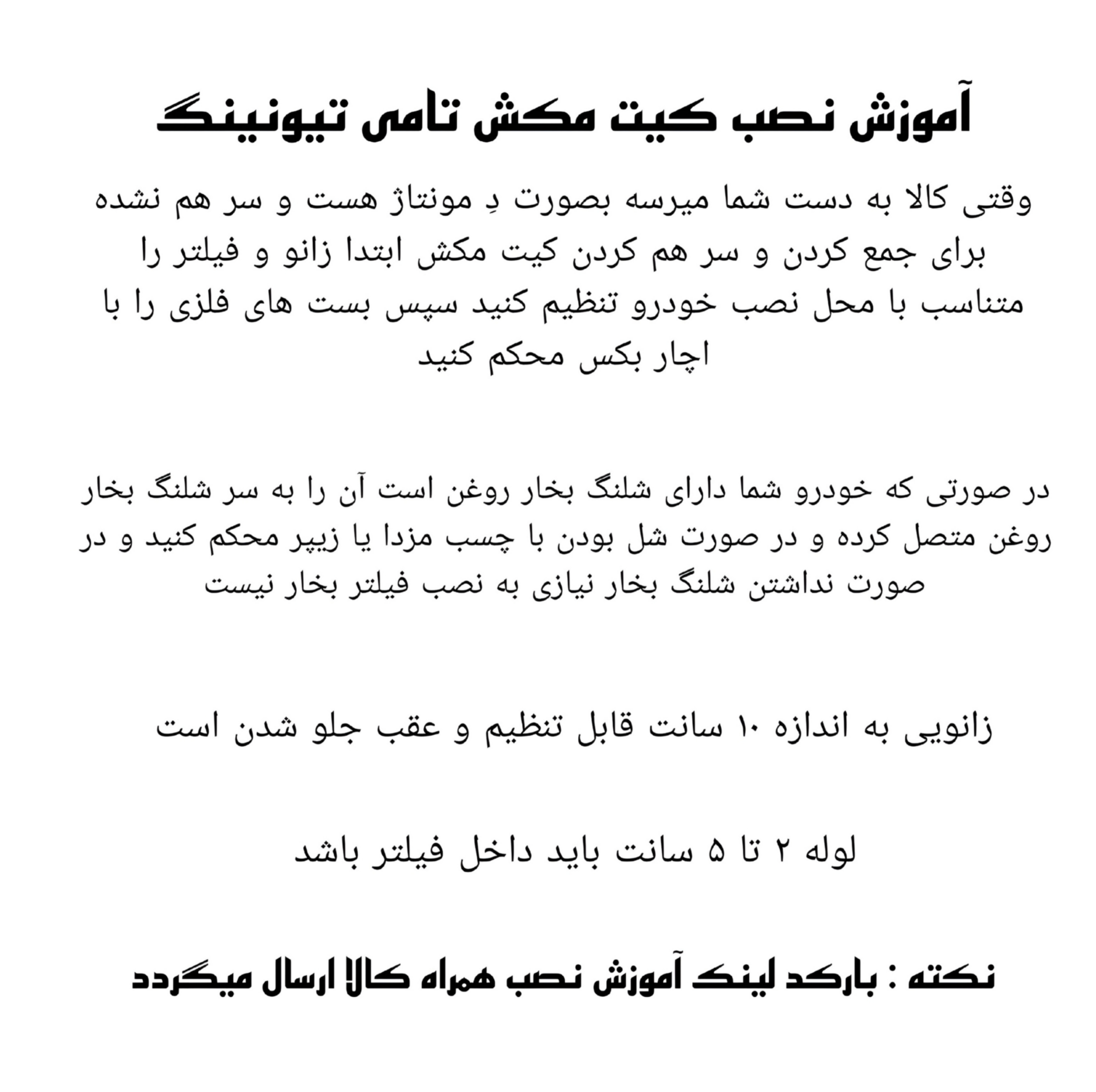 کیت مکش تامی تیونینگ مدل تخت مناسب برای پراید