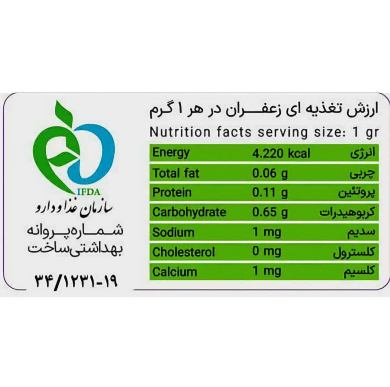 زعفران زرسان - 1 گرم