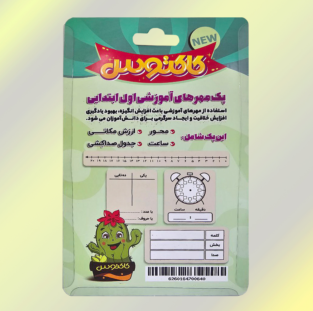 مهر آموزشی کاکتوس طرح سال اول ابتدایی کد 170162 مجموعه 4 عددی