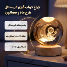 چراغ خواب مدل گوی کریستال چراغدار طرح ماه و فضانورد کد 91071-2D