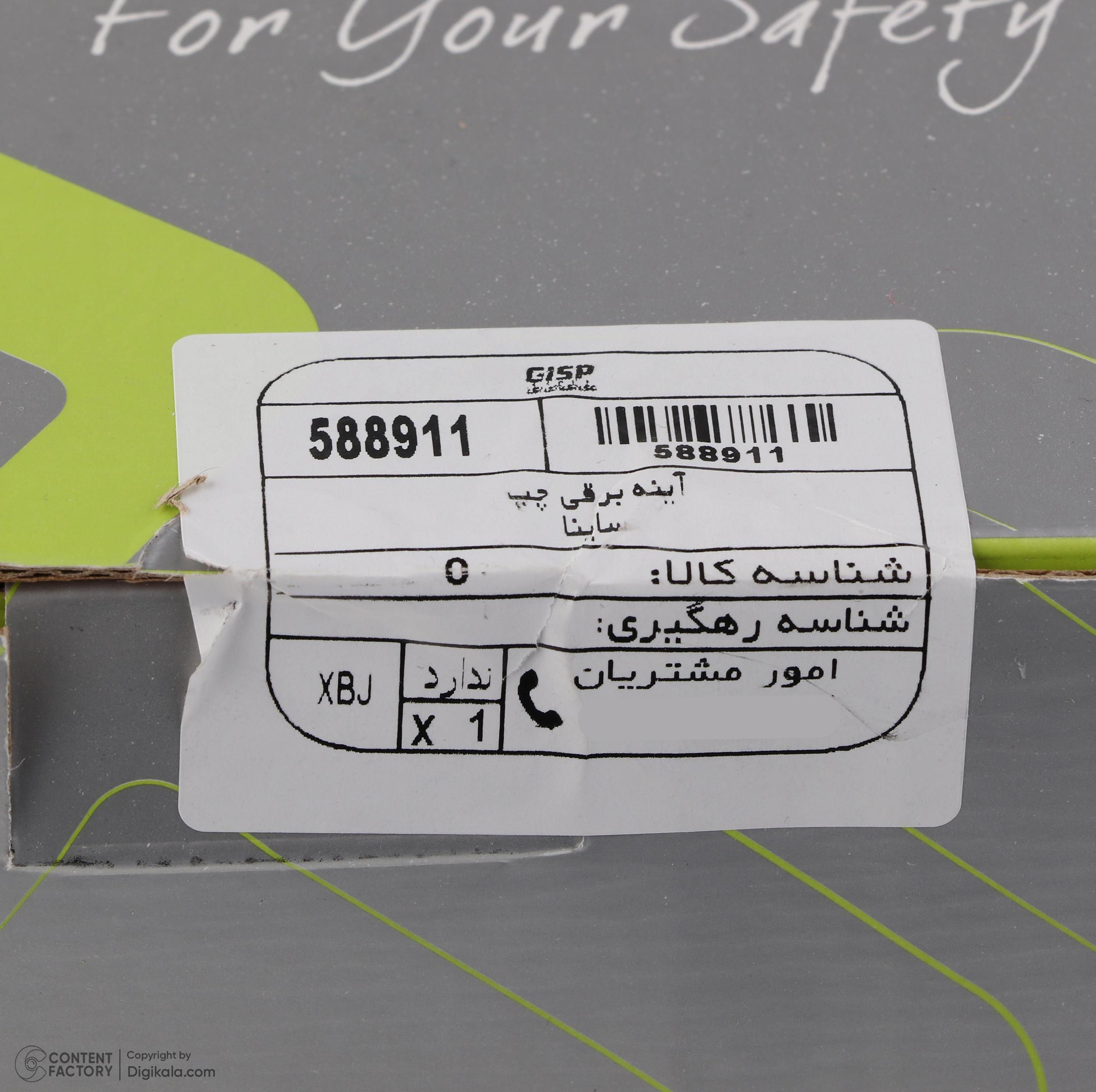 آینه جانبی برقی چپ و راست جی ای اس پی کد 588911588912 مناسب برای ساینا مجموعه 2 عددی