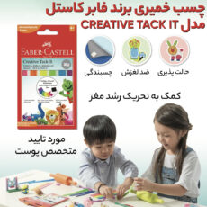 چسب خمیری فابرکاستل مدل Creative Tack It