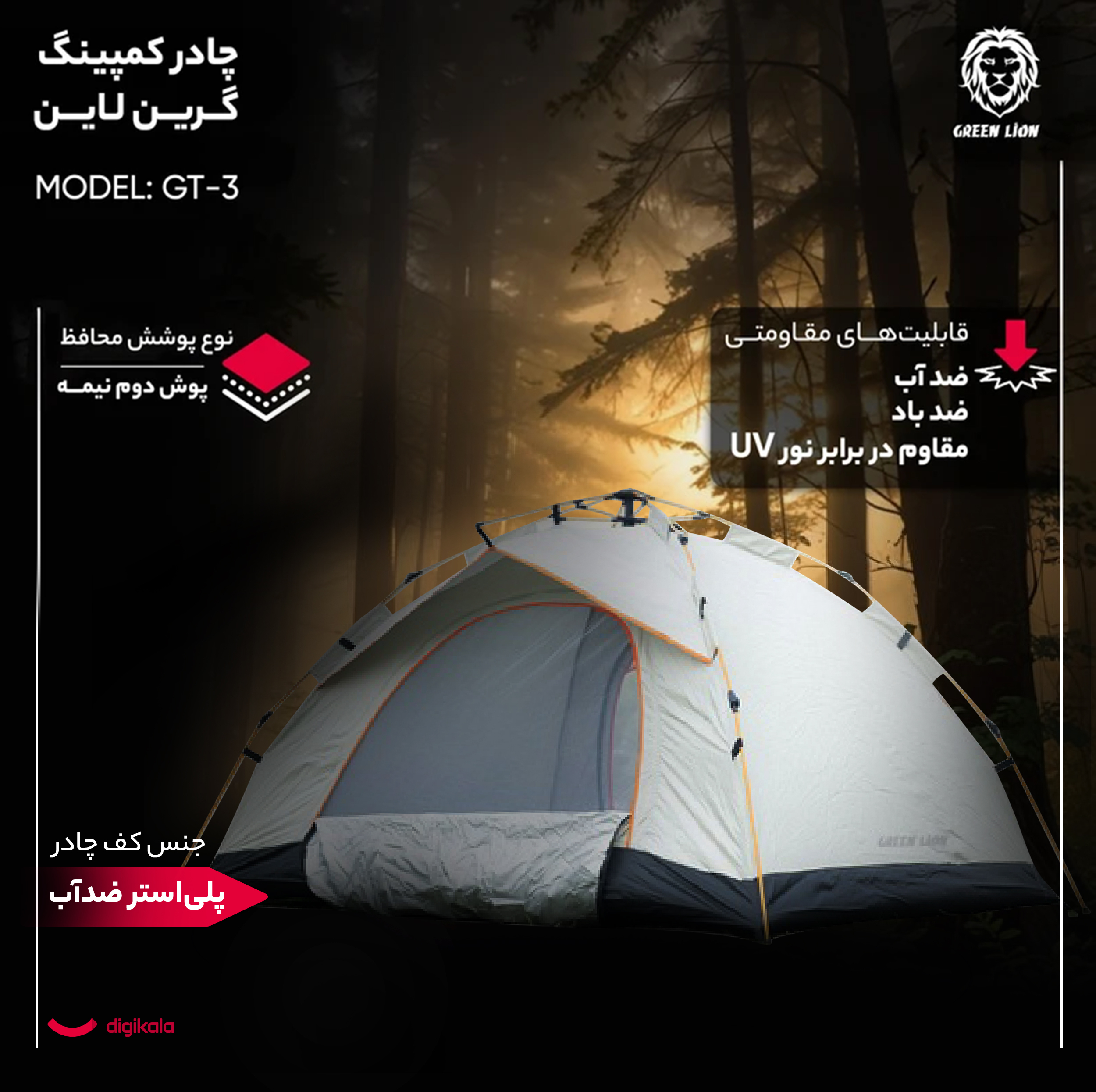 چادر کمپینگ 4 نفره گرین لاین مدل GT-3