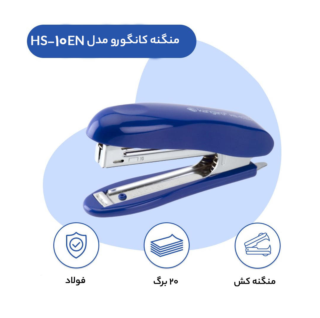 منگنه کانگورو مدل HS-10EN