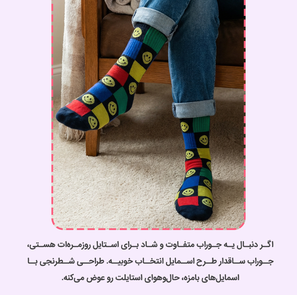 جوراب ساق بلند پسرانه چیکو مدل Emoji طرح لبخند شطرنجی