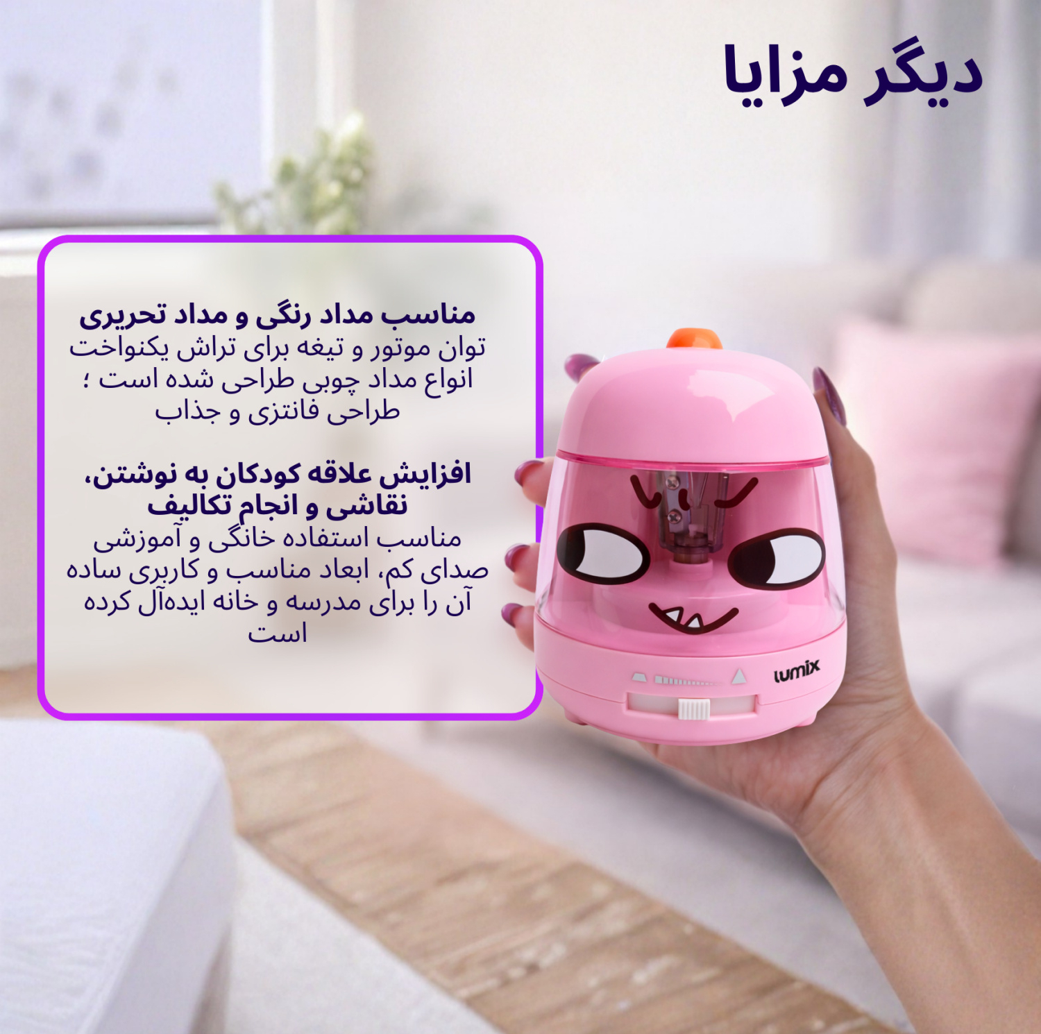 تراش برقی لومیکس مدل Monster002
