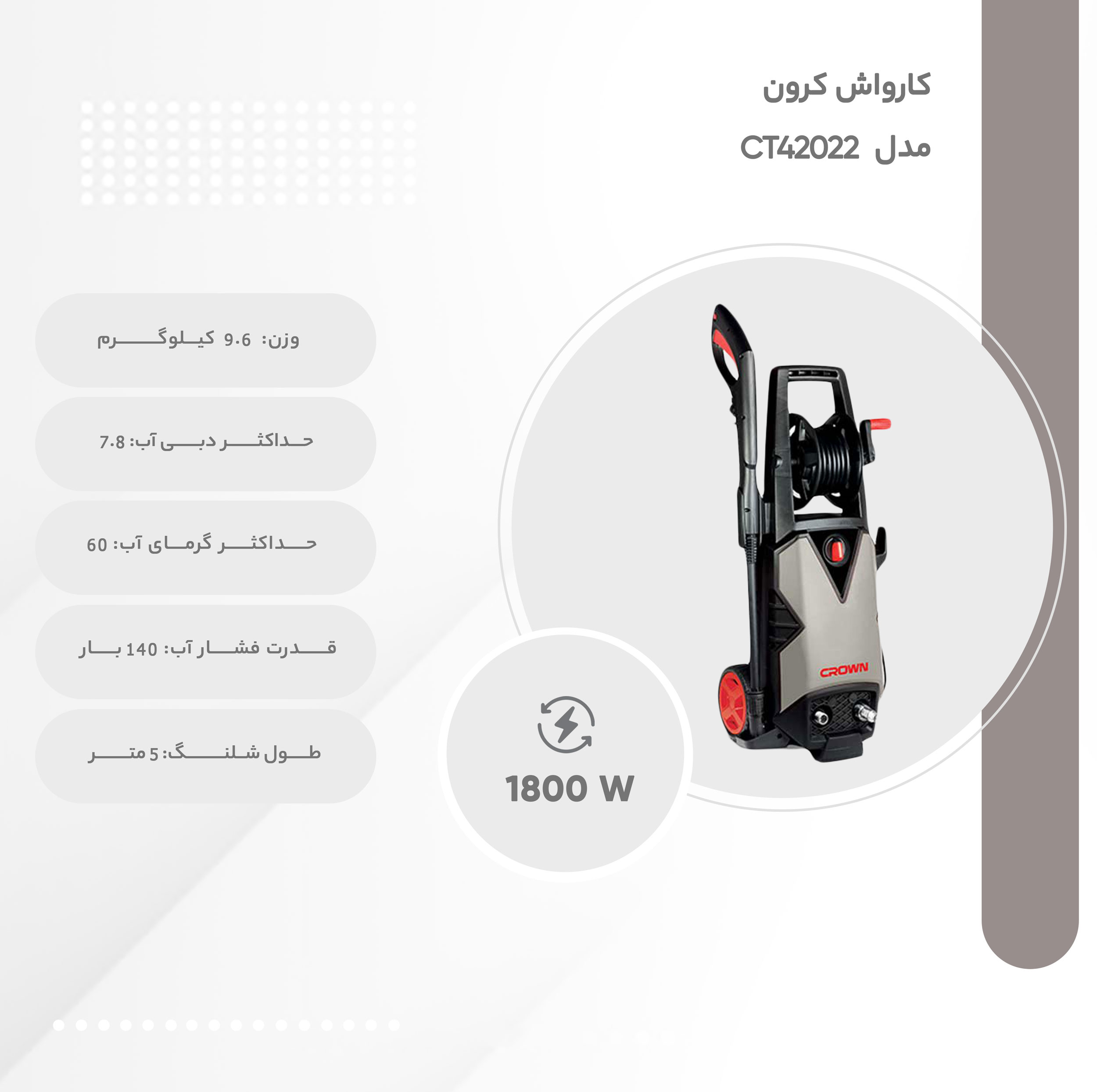 کارواش کرون مدل CT42022