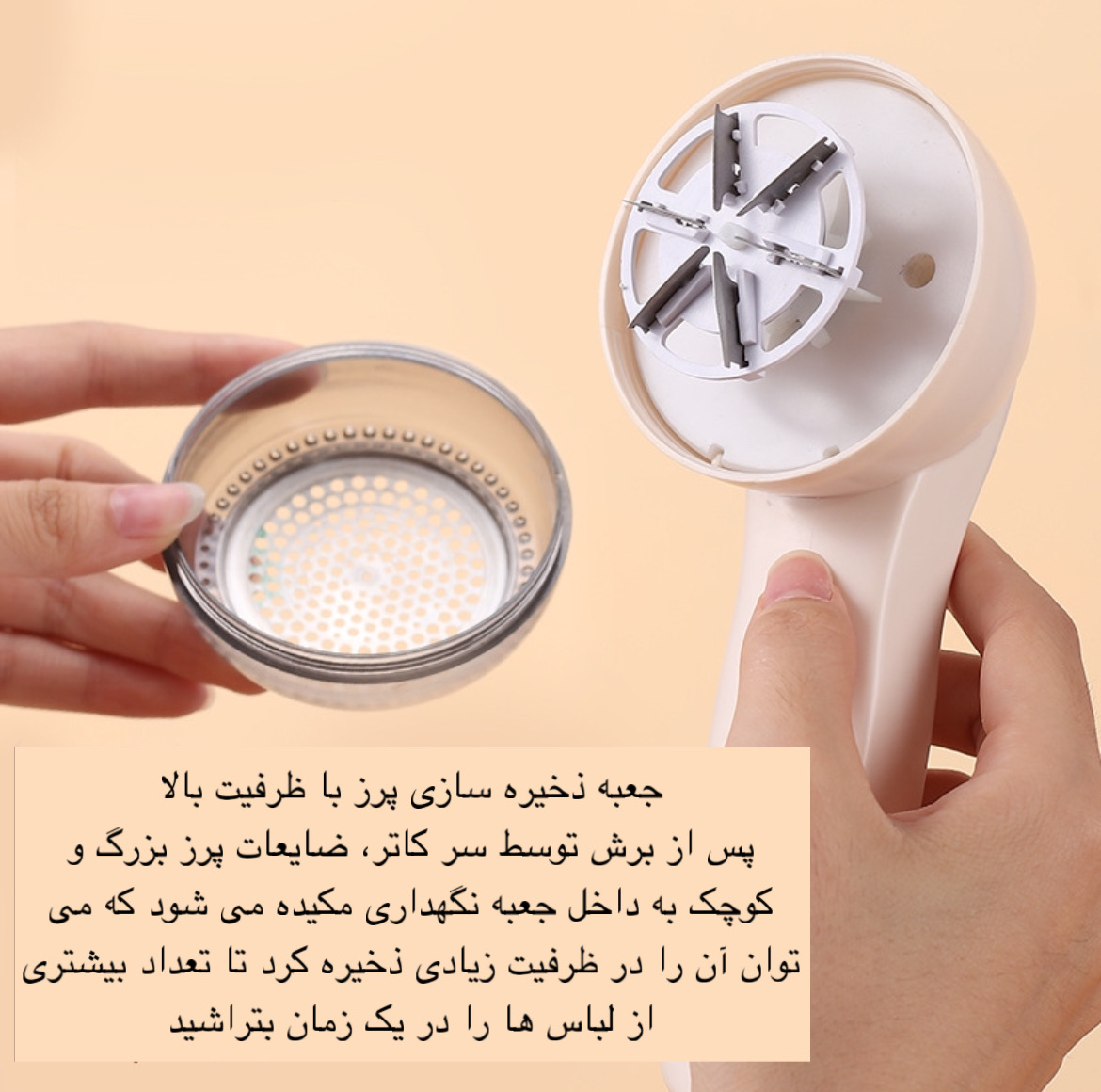 پرزگیر برقی لباس مدل M1