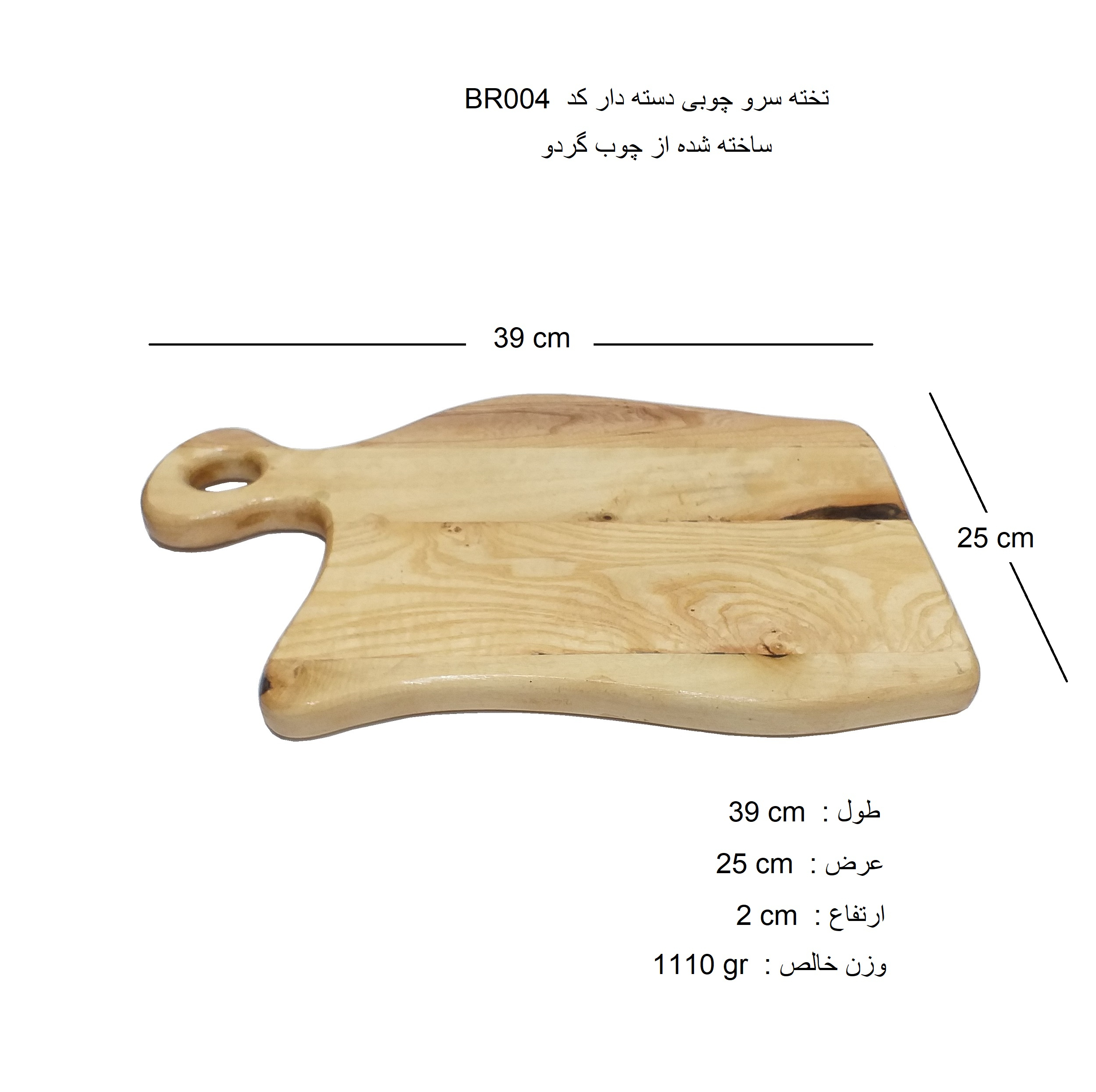 تخته سرو چوبی مدل دسته دار کد BR004