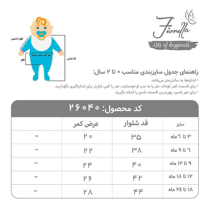 شلوار نوزادی فیورلا مدل پاپیون 26037-26040
