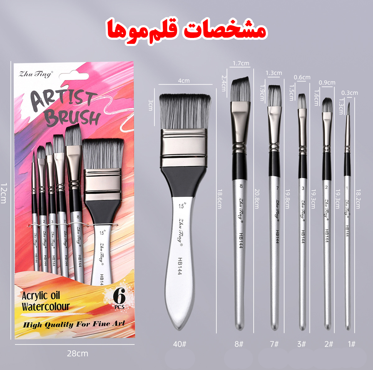 ست قلم مو ژوتینگ مدل HB144 مجموعه 6 عددی