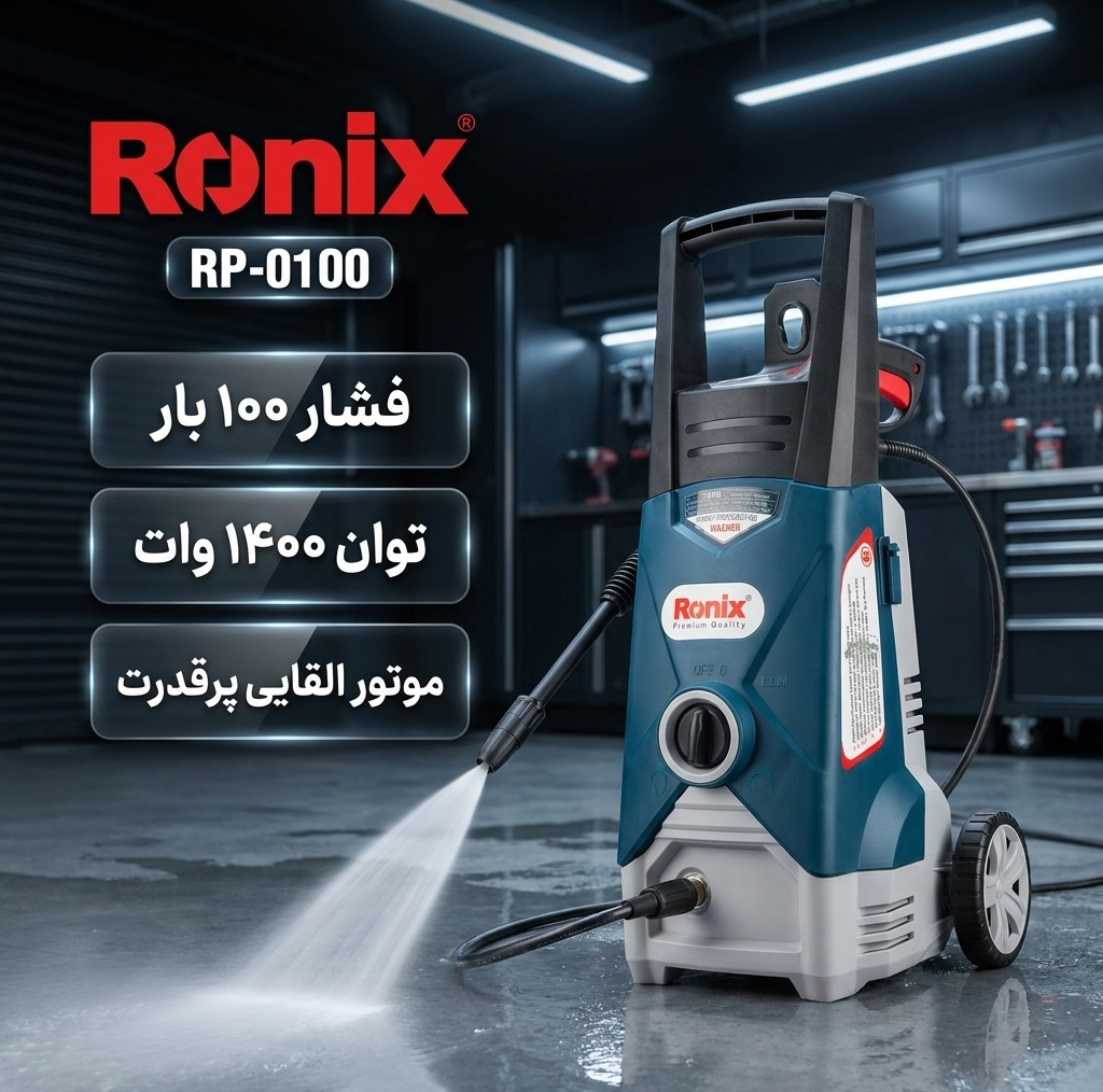 کارواش رونیکس مدل RP-0100