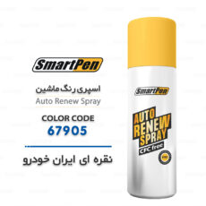 اسپری رنگ خودرو اسمارت پن کد 67905 حجم 200 میلی لیتر