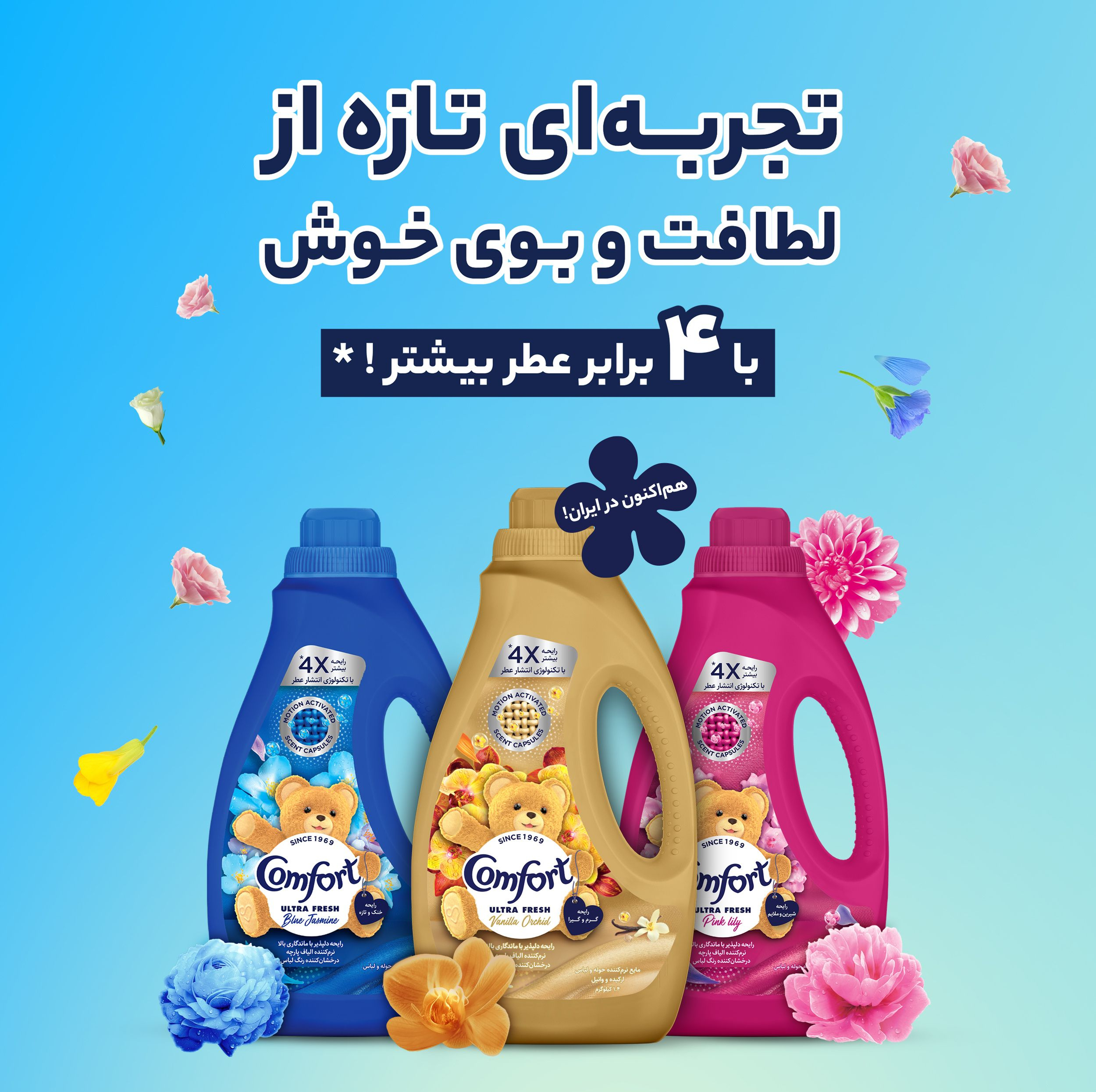 نرم کننده حوله و لباس کامفورت مدل اولترا فرش با رایحه یاس آبی وزن 1.4 کیلوگرم