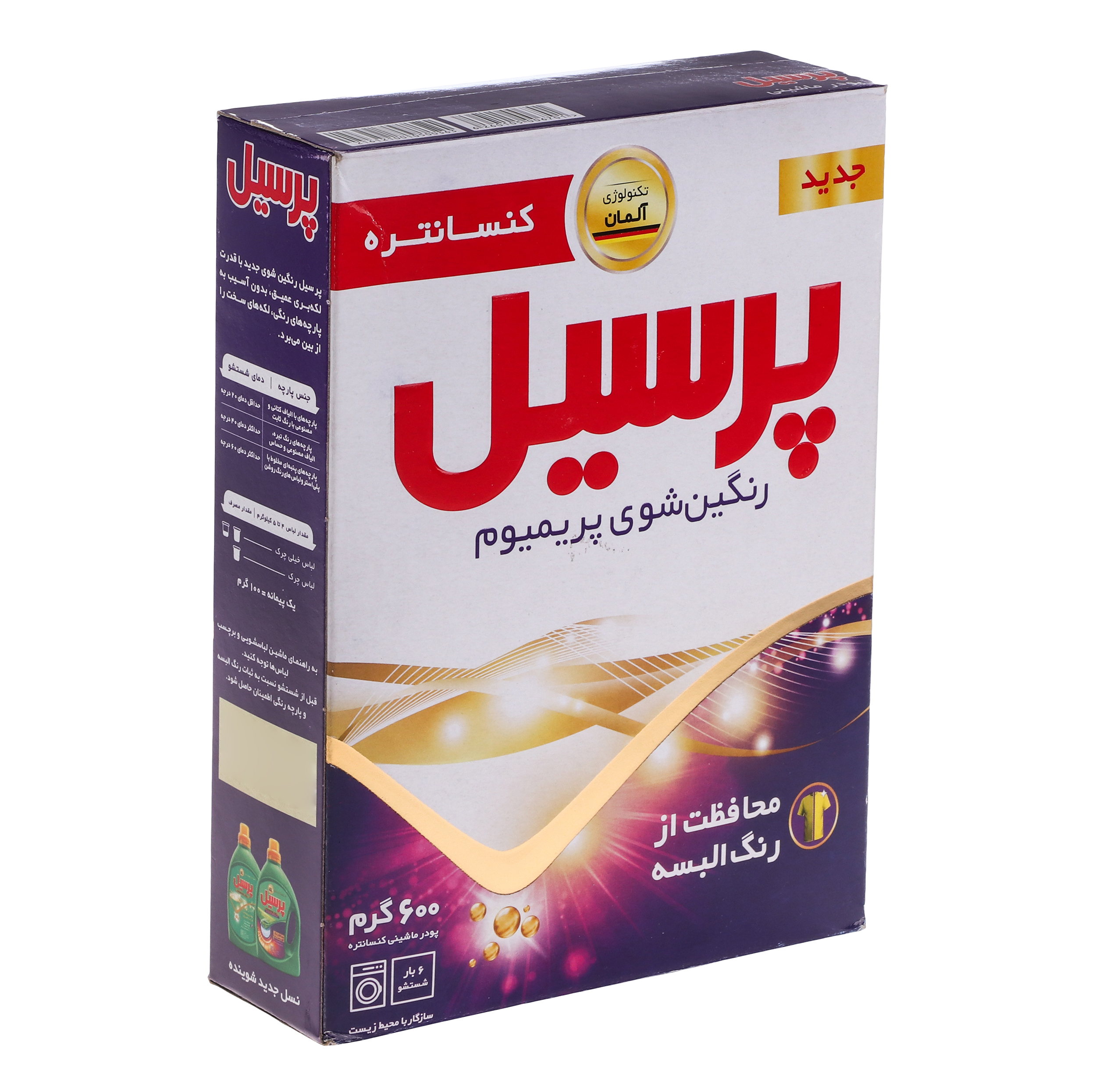 پودر ماشین لباسشویی پرسیل مدل رنگین‌شوی پریمیوم وزن‌ 600 گرم