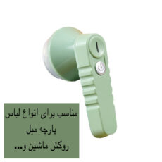 پرزگیر برقی لباس مدل LINT REMVER