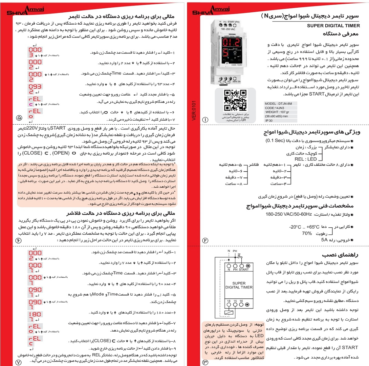 سوپر تایمر دیجیتال شیوا امواج مدل DTJN-8M