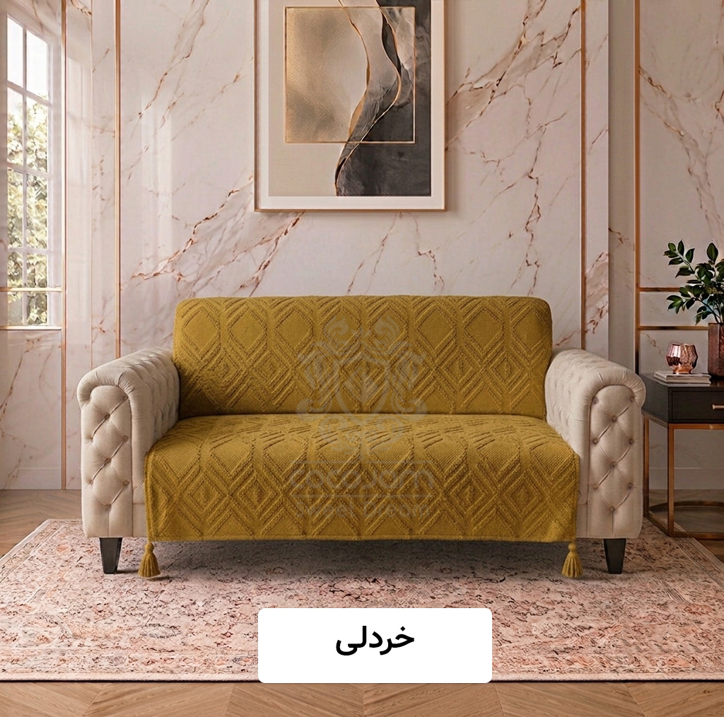 شال مبل و تخت کوکوجم مدل لیزا مینیمال سایز 175*145 سانتیمتر