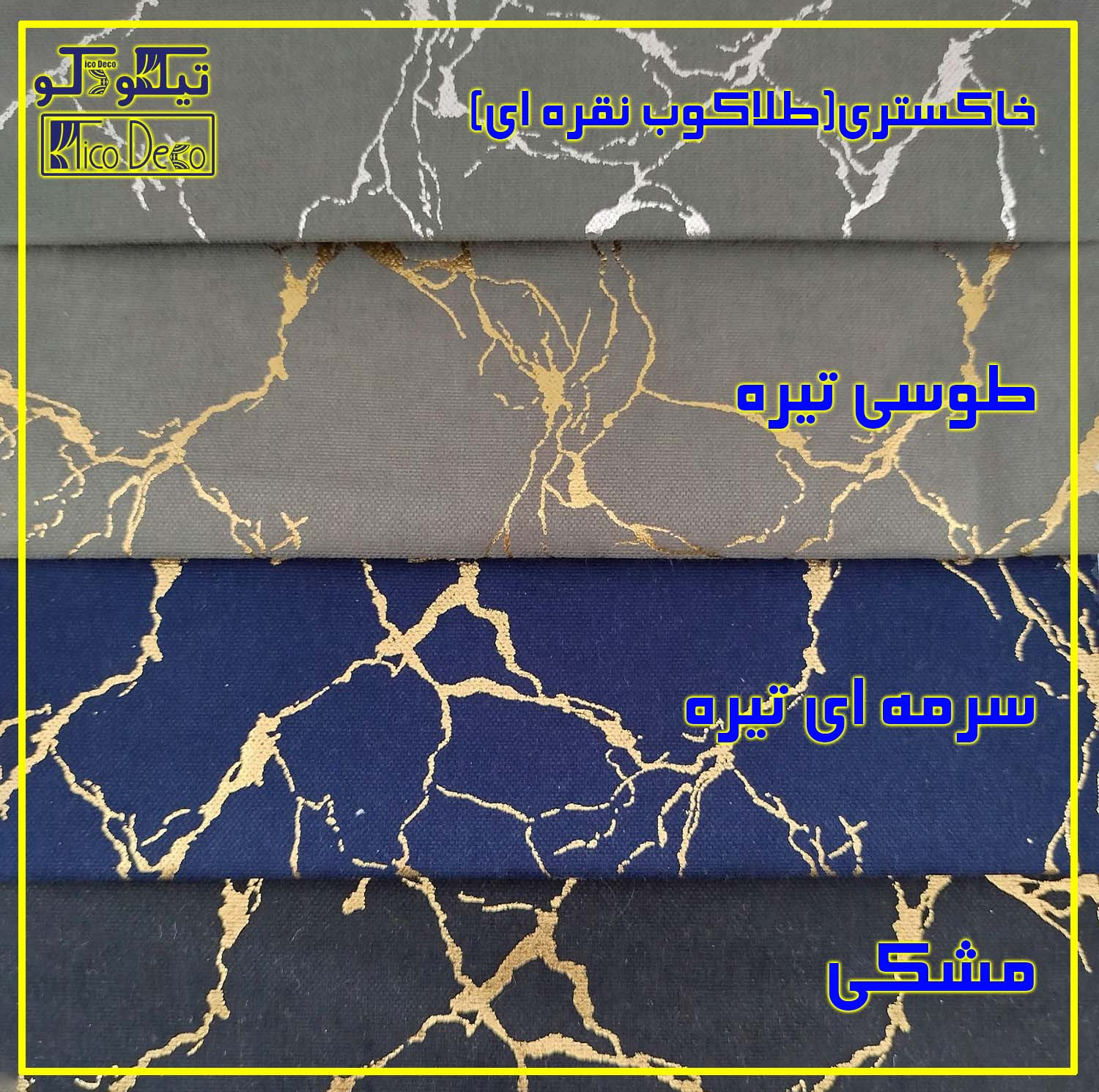 پرده تیکو دکو مدل دوخت ساده مخمل هازان طلاکوب سوپر گلد سایز 280 × 500 سانتیمتر