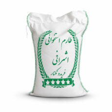 برنج طارم هاشمی استخوانی اشرافی فریدونکنار – 10 کیلوگرم