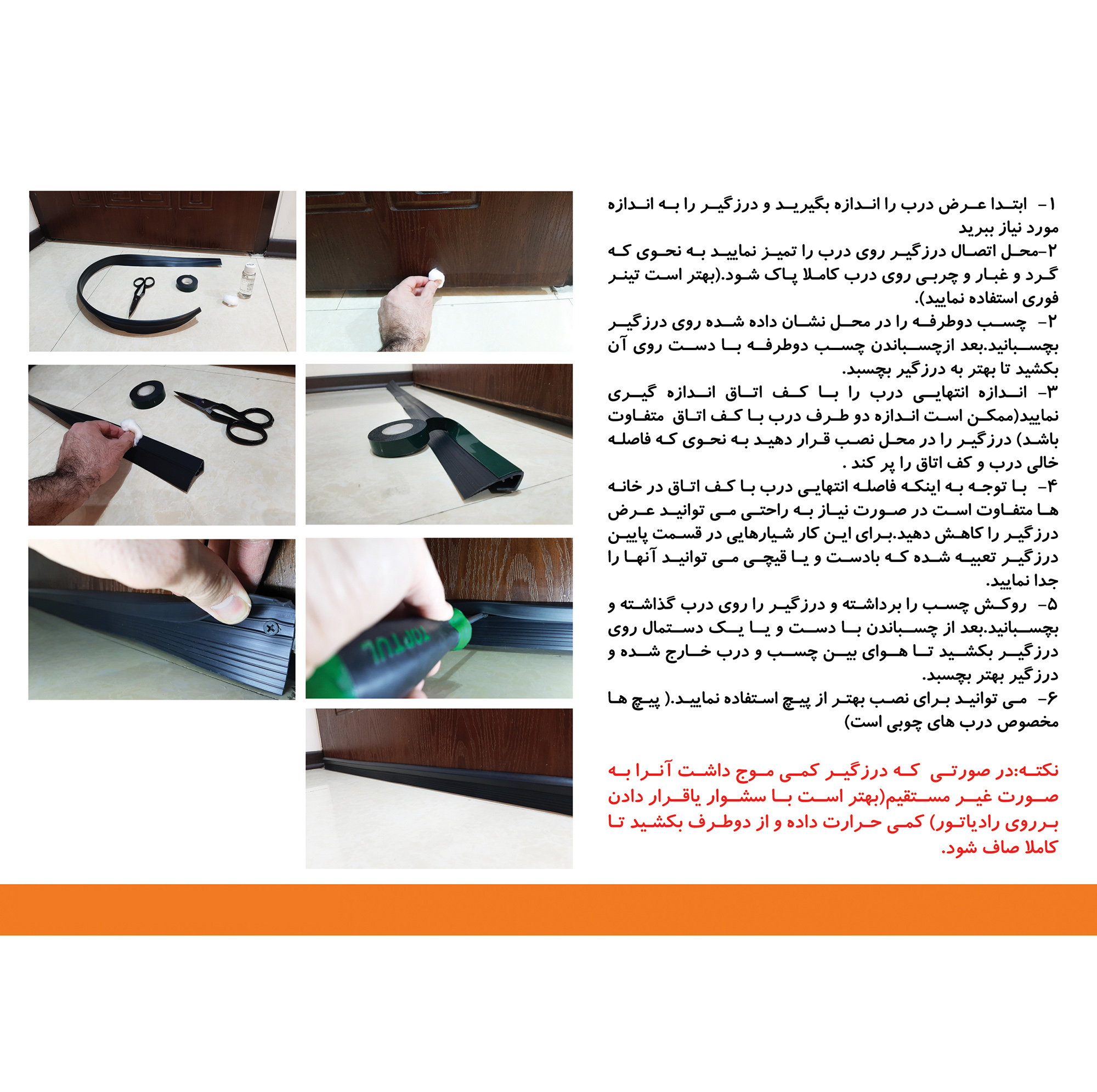 درزگیر و غبارگیر درب نوآوری کادوس مدل KDA-100