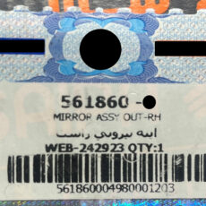 آینه جانبی راست کد 561860 مناسب برای پراید