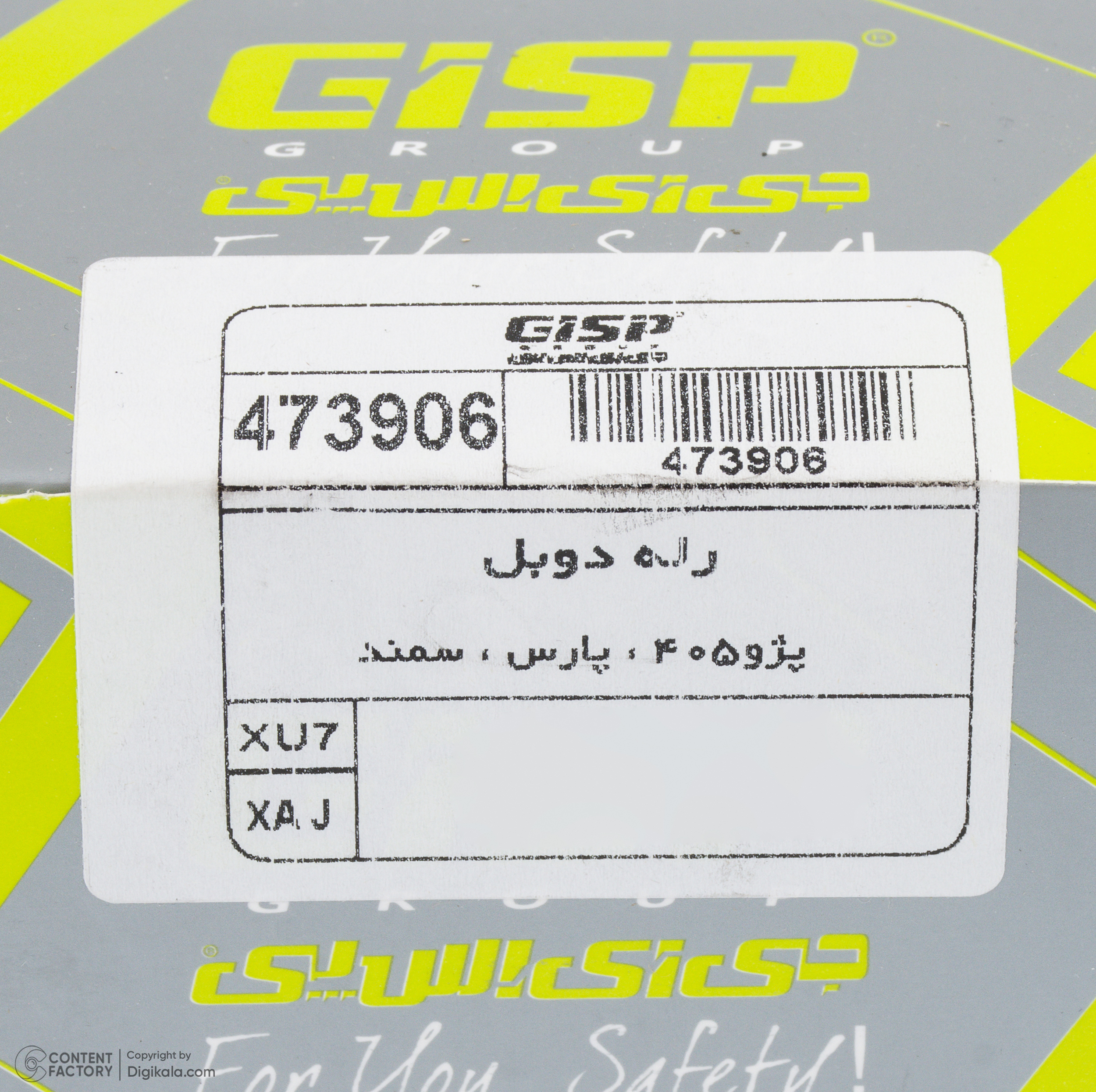 رله دوبل 15 پایه جی ای اس پی کد 473906 مناسب برای پژو 405 XU7 و پارس XU7