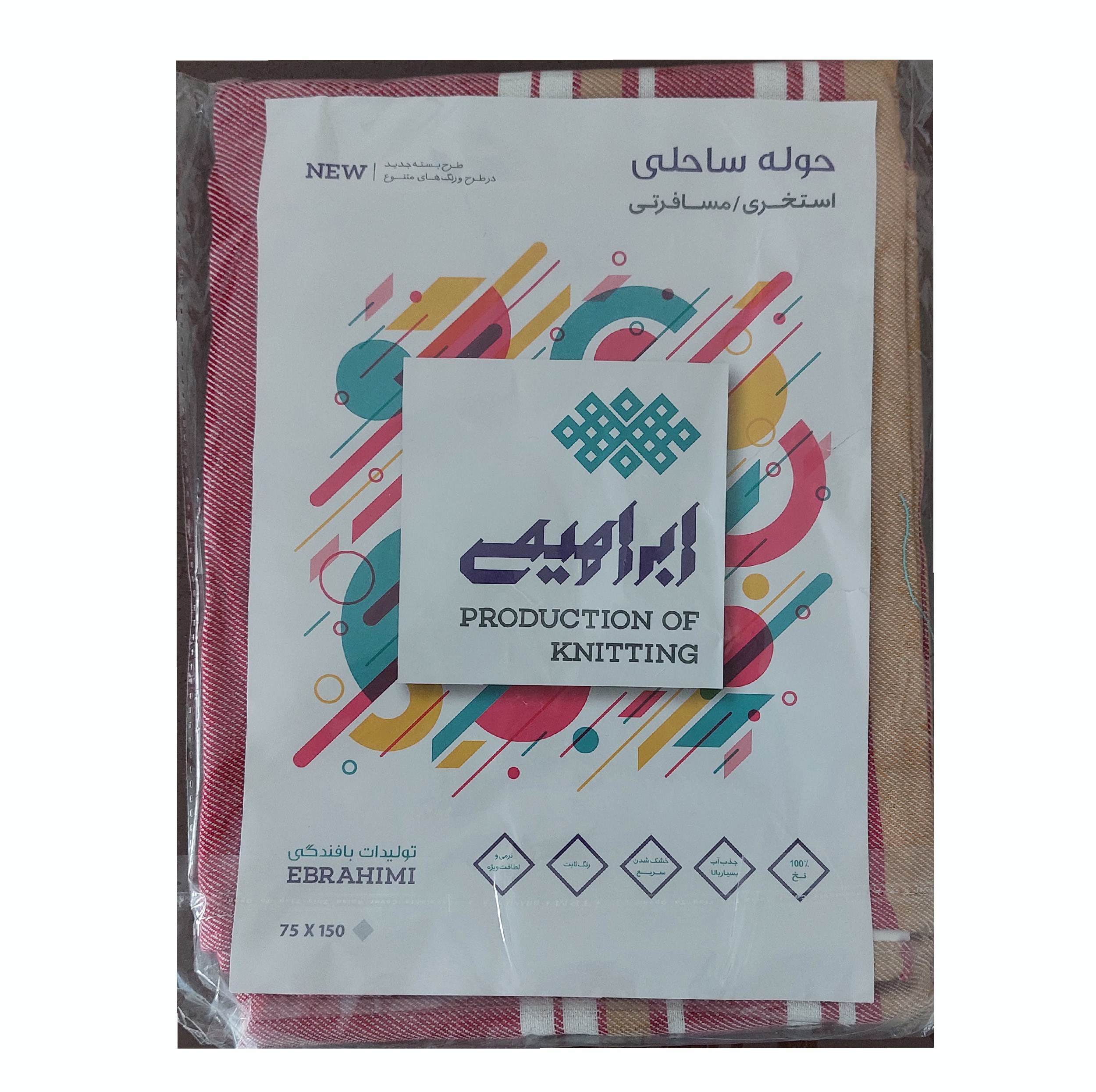حوله استخری ابراهیمی یزد مدل مسافرتی سایز 75×150 سانتی متر