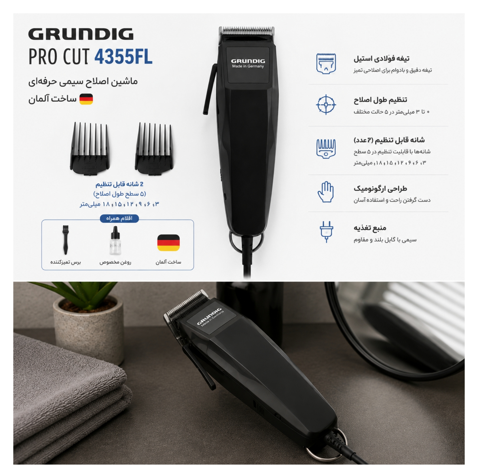 ماشین اصلاح موی صورت و بدن برقی گروندیگ مدل 4355FL