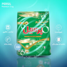 پودر ماشین لباسشویی پرسیل مدل پریمیوم وزن 3 کیلوگرم