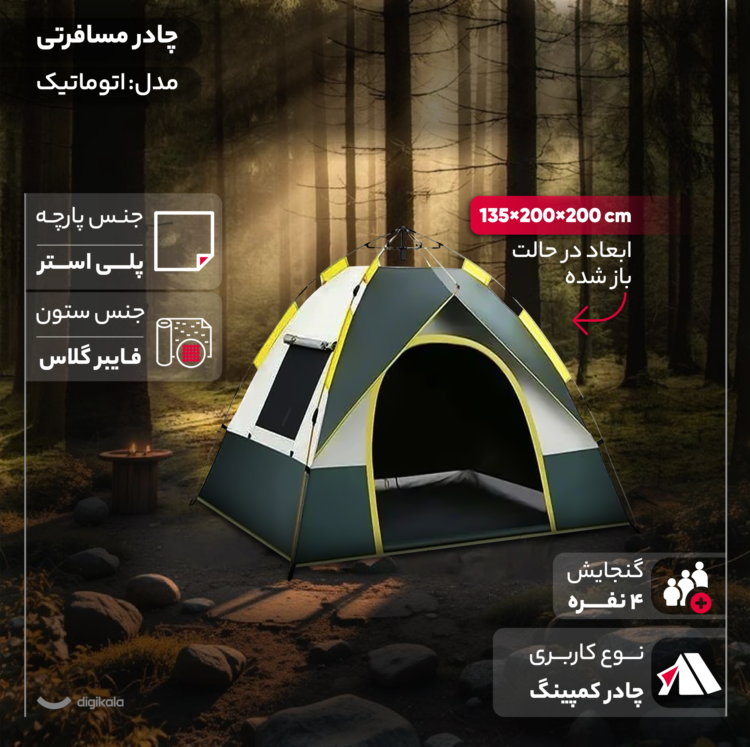 چادر مسافرتی 4 نفره مدل اتوماتیک کد bk04