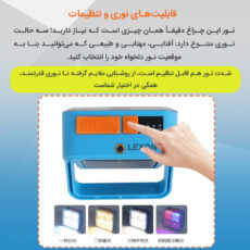 پروژکتور خورشیدی لکسون مدل شارژی با نور چند حالته