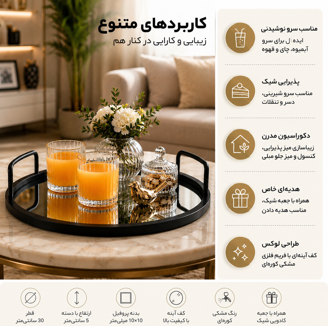سینی دسته دار مدل کف آینه MN-50 سایز 30*30 سانتی متر