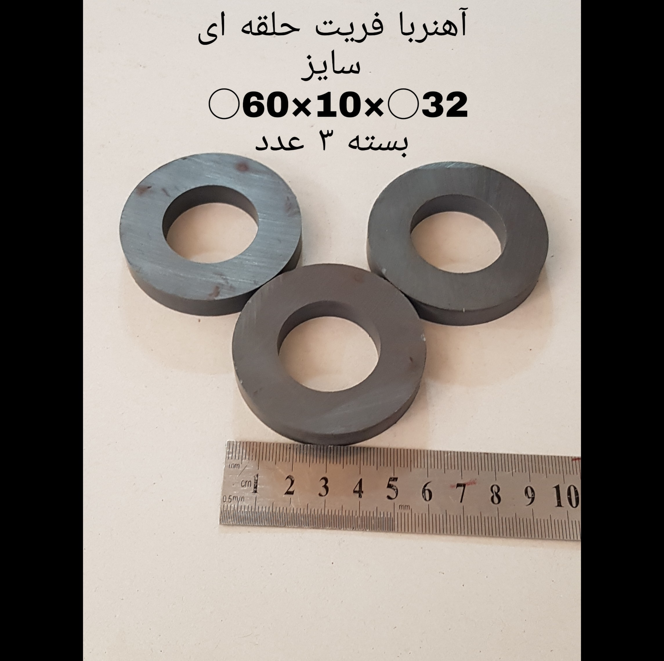 آهن ربا مدل fe60-10-32 کد 1526 بسته 3 عددی