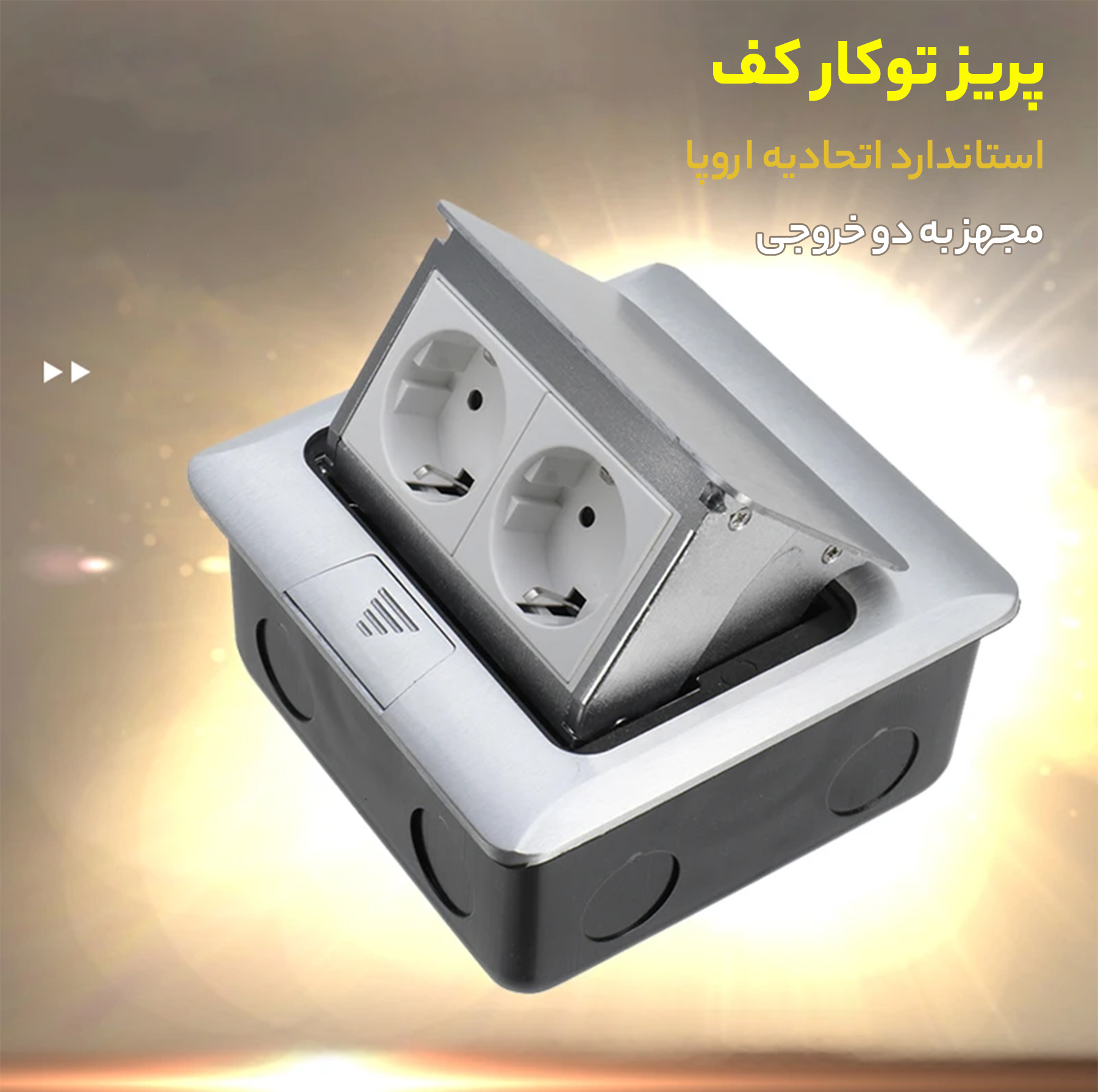 پریز توکار ملونی مدل کف 10114