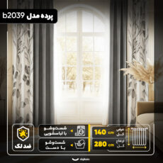 پرده مدل b2039 سایز 280x140 سانتی‌متر
