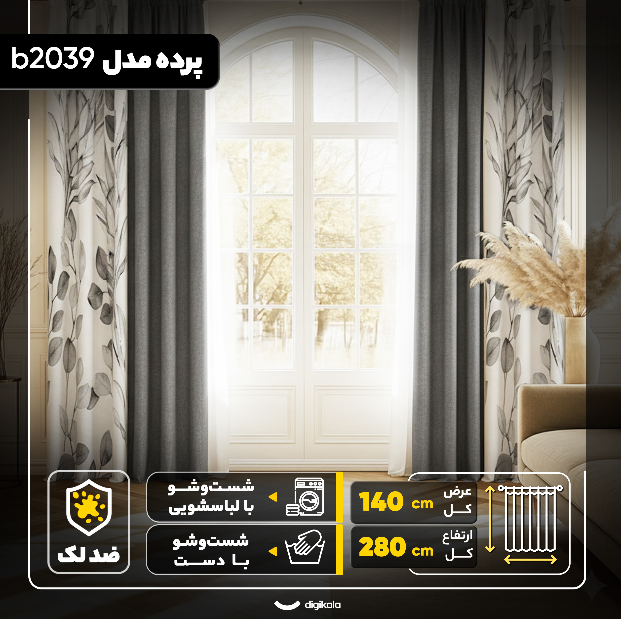 پرده مدل b2039 سایز 280x140 سانتیمتر