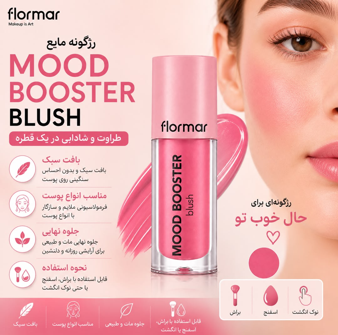 رژ گونه مایع فلورمار مدل Mood Booster شماره 02